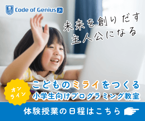 小学生向け プログラミング教室 Code of genius Jr. コードオブジニアスジュニア